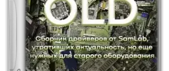 Иконка SamDrivers 24.0 OLD - Сборник драйверов для Windows [Multi Ru]