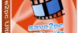 Иконка save2pc Ultimate 5.56.1583 (2018) РС RePack & Portable by TryRooM