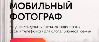 Иконка Школа креативной фотографии Маргариты Каревой, Маргарита Карева Мобильный фотограф (2020) Видеокурс