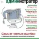 Иконка Системный администратор №4 (апрель 2017) [PDF]