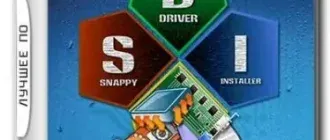 Иконка Snappy Driver Installer R1806 [Драйверпаки 18074] [24.07] (2018) PC