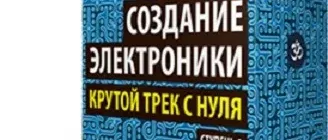 Иконка Создание электроники