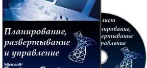 Иконка Специалист - Планирование, развертывание и управление Microsoft System Center Configuration Manager