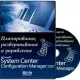 Иконка Специалист - Планирование, развертывание и управление Microsoft System Center Configuration Manager