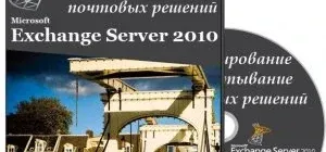 Иконка Специалист - Проектирование и развертывание почтовых решений Microsoft Exchange Server