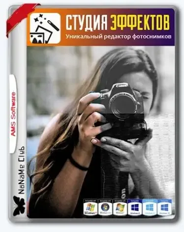 Иконка Студия Эффектов (Studio Effects) 4.15 RePack (& Portable) by elchupacabra [Ru]