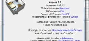 Иконка Sweet Home 3D