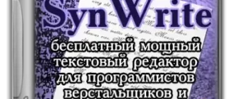 Иконка SynWrite 6.41.2780 + Portable [Multi Ru]