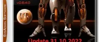 Иконка SysAdmin Software Portable v.0.6.4.0 by rezorustavi (Update 31.10.2022) [Ru]