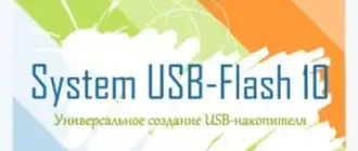 Иконка System USB-Flash 10 v.15.0.0.3636 [Ru]