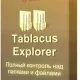 Иконка Tablacus Explorer 23.1.31 Portable [Multi Ru]