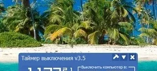 Иконка Таймер выключения