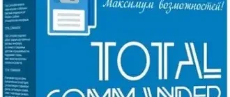 Иконка Total Commander 10.0 MAX-Pack 2021.11.30 by Mellomann [Ru En]