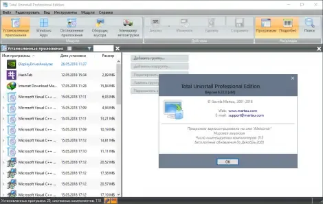 Иконка Total Uninstall Pro 6.27.0.565 [x64] (2019) PC RePack & Portable by elchupacabra
