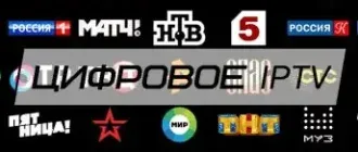 Иконка Цифровое IPTV v1.0 (2020) Android