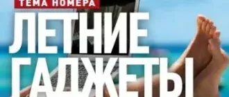 Иконка UPgrade №12 (798) (август 2017) PDF