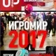 Иконка UPgrade №15 (801) (октябрь 2017) PDF