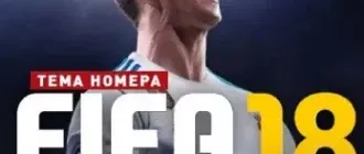 Иконка UPgrade №16 (ноябрь 2017) PDF