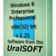 Иконка UralSOFT