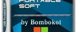 Иконка USB 16GB Portable-Soft 02.04.2017 by Bombokot (2017) Русский