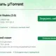 Иконка utorrent