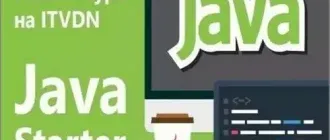 Иконка Видео курс Java Starter (2016)