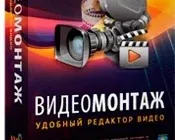 Иконка ВидеоМОНТАЖ