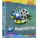 Иконка ВидеоМОНТАЖ 11.0 (2021) РС RePack & Portable by TryRooM