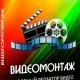 Иконка ВидеоМОНТАЖ 14.5 (2022) PC RePack & Portable by elchupacabra