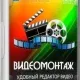 Иконка ВидеоМОНТАЖ 17.0 Portable by conservator [Ru]