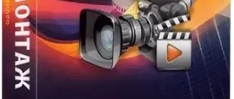 Иконка ВидеоМОНТАЖ 21.0 Portable by 7997 [Ru]