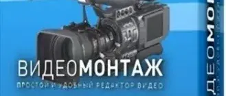 Иконка ВидеоМОНТАЖ 7.0 (2018) PC RePack & Portable by elchupacabra