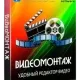 Иконка ВидеоМОНТАЖ 7.0 (2018) РС RePack & Portable by TryRooM