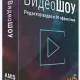 Иконка ВидеоШОУ 4.0 (2021) PC RePack & Portable by elchupacabra