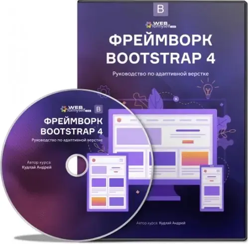 Иконка WebForMySelf Фреймворк Bootstrap 4. Руководство по адаптивной верстке (2019) Видеокурс