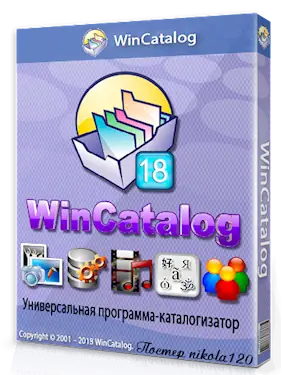 Иконка WinCatalog 2018 18.50.0.108 (2019) РС Repack & Portable by elchupacabra