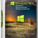 Иконка Windows 10 21H2 (19044.1889) x86 (6in1) by Brux [Ru]
