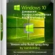 Иконка Windows 10 3in1 x64 22Н2 (build 19045.6029) by ivandubskoj 17.06.2025 [Ru]