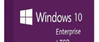 Иконка Windows 10 Enterprise LTSB