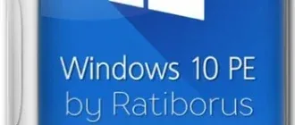 Иконка Windows 10 PE