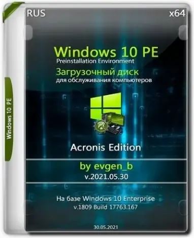 Иконка Windows 10 PE x64 Acronis Edition by evgen b (2021.05.30) [Ru]