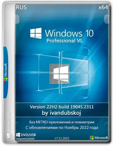 Иконка Windows 10 Pro VL x64 22Н2 (build 19045.2311) by ivandubskoj 17.11.2022 [Ru]