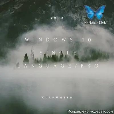 Иконка Windows 10 (v20h2) x64 HSL PRO by KulHunter v1.1 (esd) [Ru]