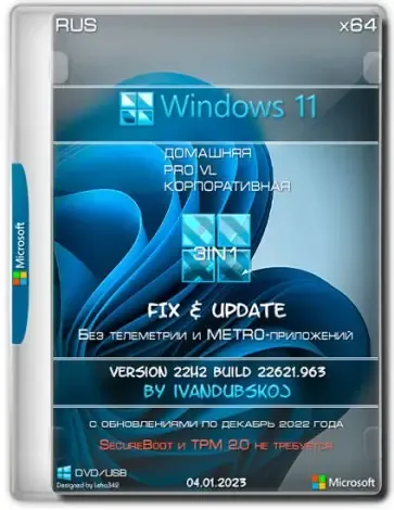 Иконка Windows 11 3in1 x64 22Н2 (build 22621.963) by ivandubskoj 04.01.2023 [Ru]