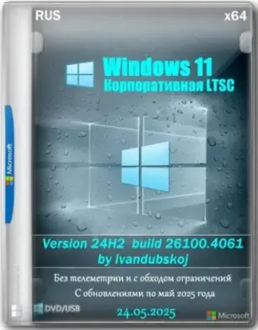 Иконка Windows 11 Enterprise LTSC x64 24Н2 (build 26100.4061) by ivandubskoj 24.05.2025 [Ru]