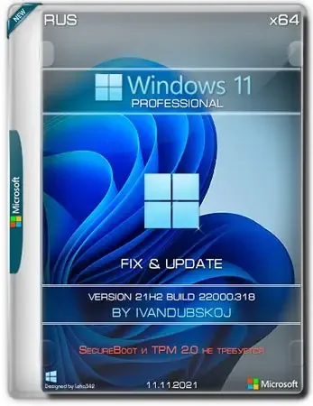 Иконка Windows 11 Pro x64 21Н2 (build 22000.318) by ivandubskoj 11.11.2021 [Ru]