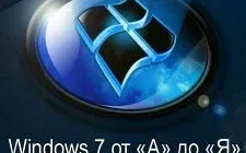 Иконка Windows 7