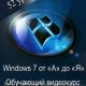 Иконка Windows 7