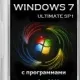 Иконка Windows 7 Ultimate СП1
