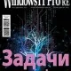 Иконка Windows IT Pro RE №12 (декабрь 2017) PDF